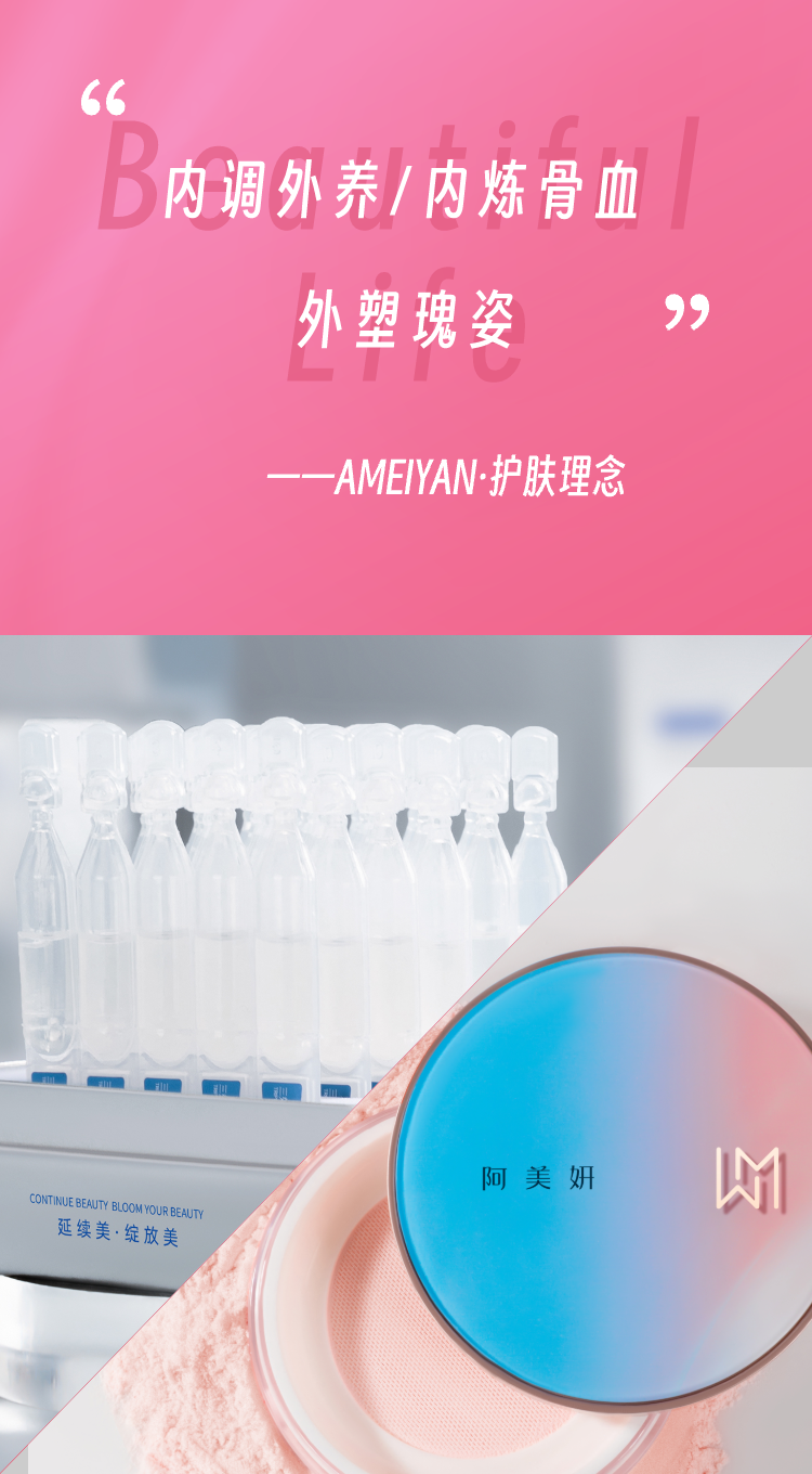 阿美妍品牌介绍