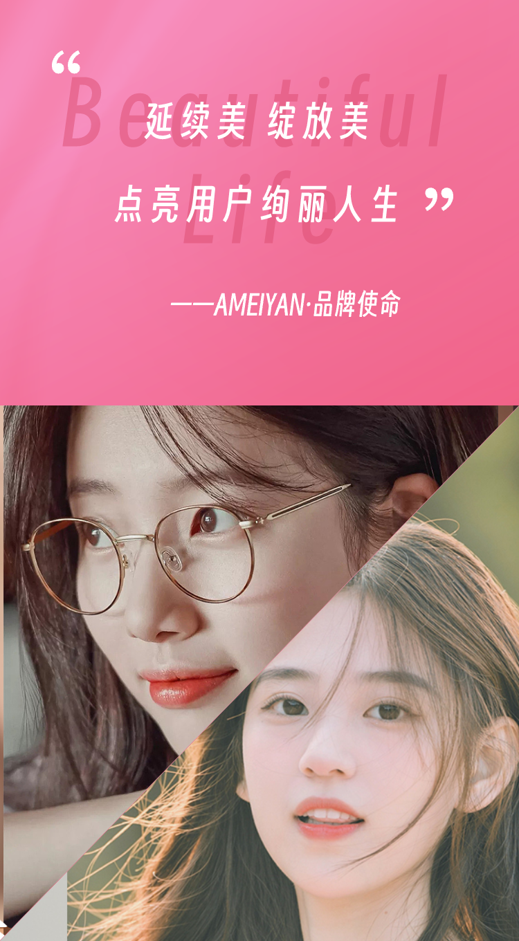 阿美妍品牌介绍